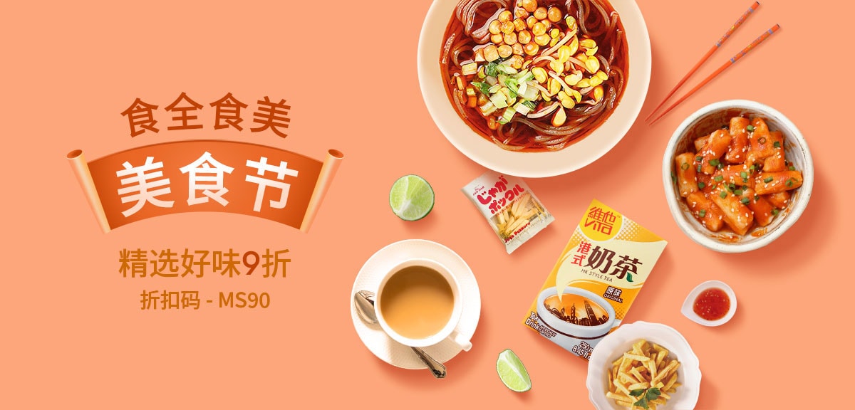 食全食美 美食节