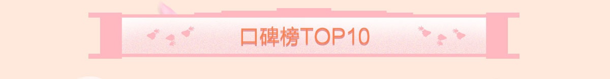 全球护肤调理好物TOP榜