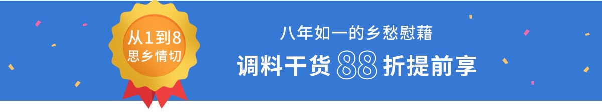 8周年88折提前享