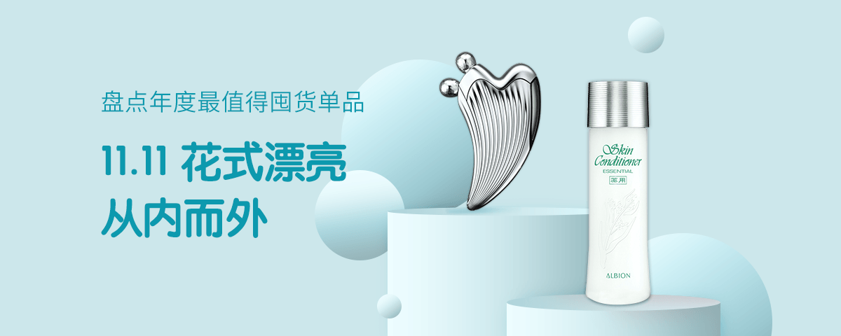 盘点年度最值得囤货单品