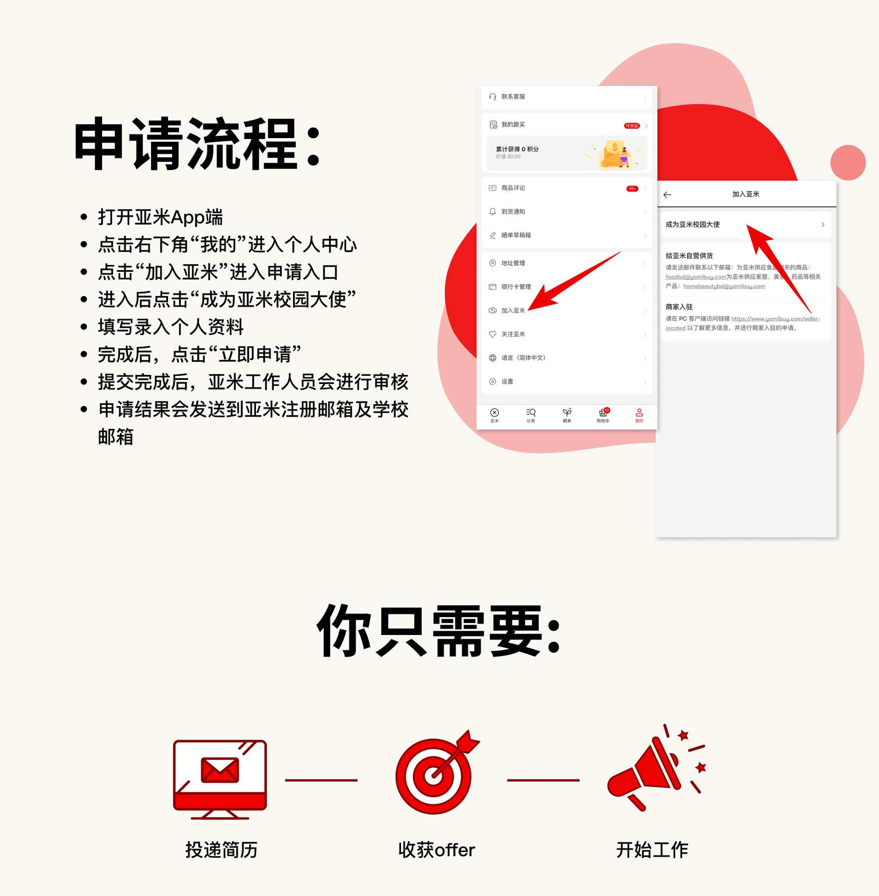 亚米校园大使招募开始啦！