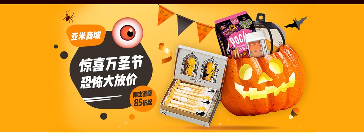 尽情玩闹 狂欢万圣节