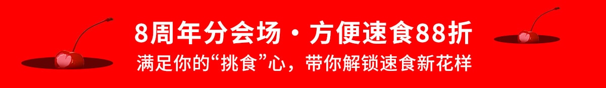 亚米8周年店庆