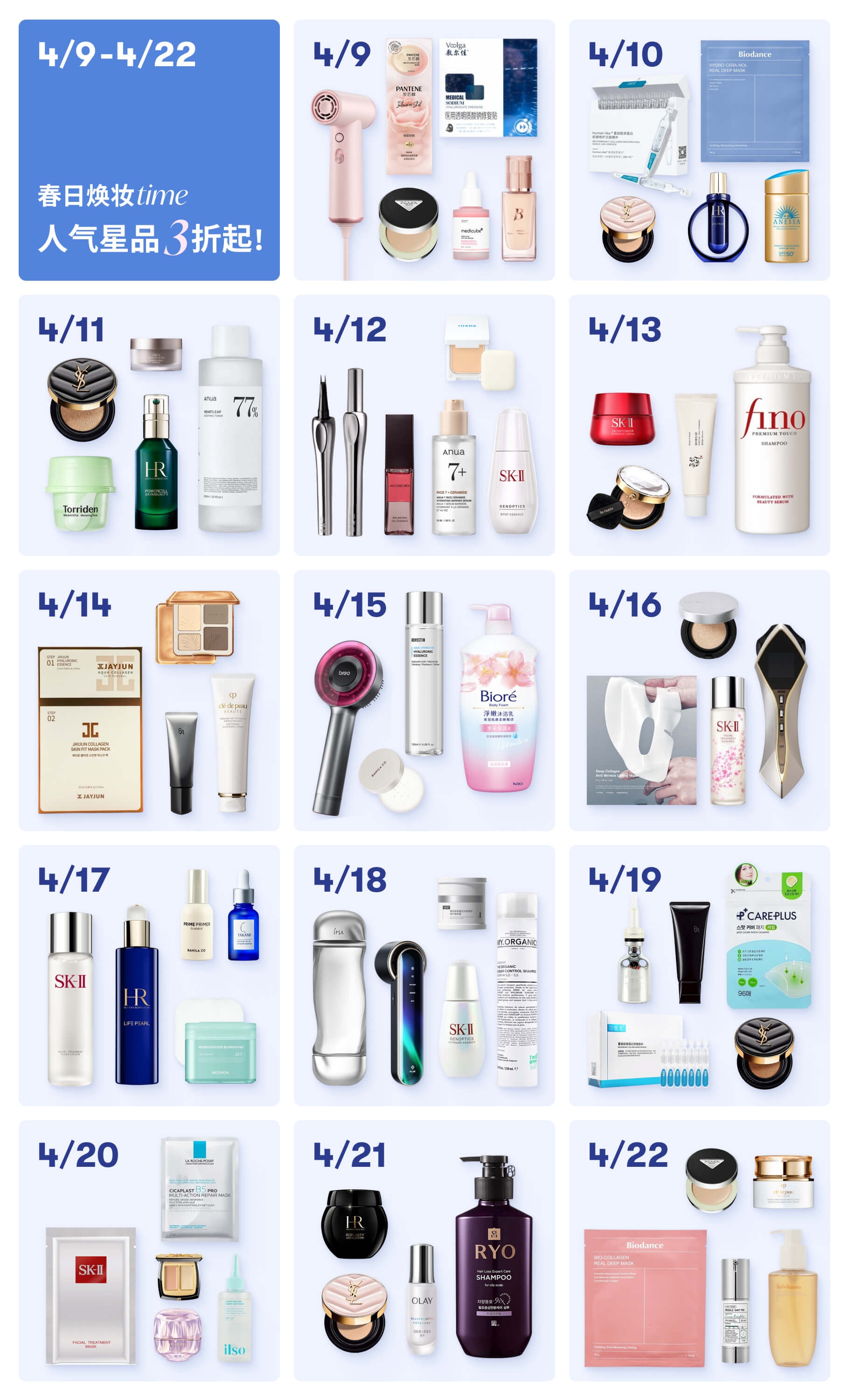 春日美妆盛典2025 | 亚米