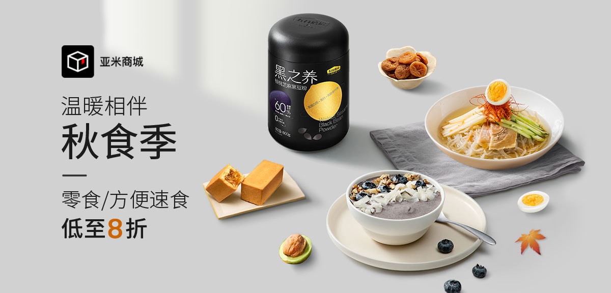 2021秋食记