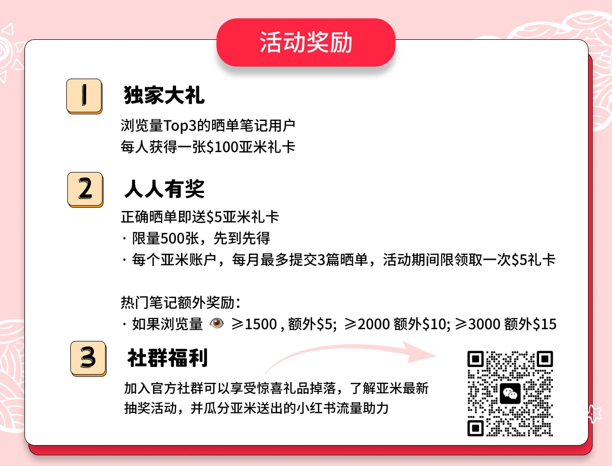 亚米好物分享家 小红书招募令