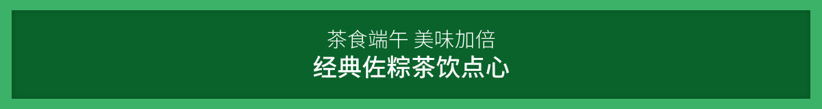 美味粽子提前抢