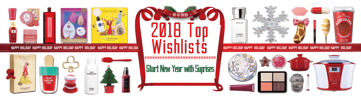 2018 Top Wishlists
