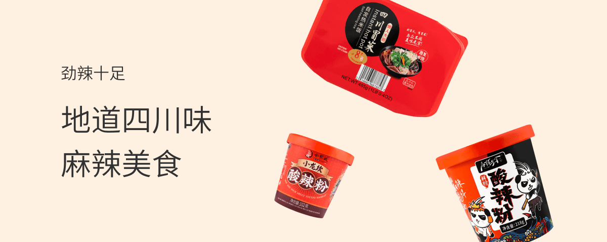 地道四川味 麻辣美食