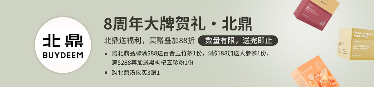 亚米8周年店庆