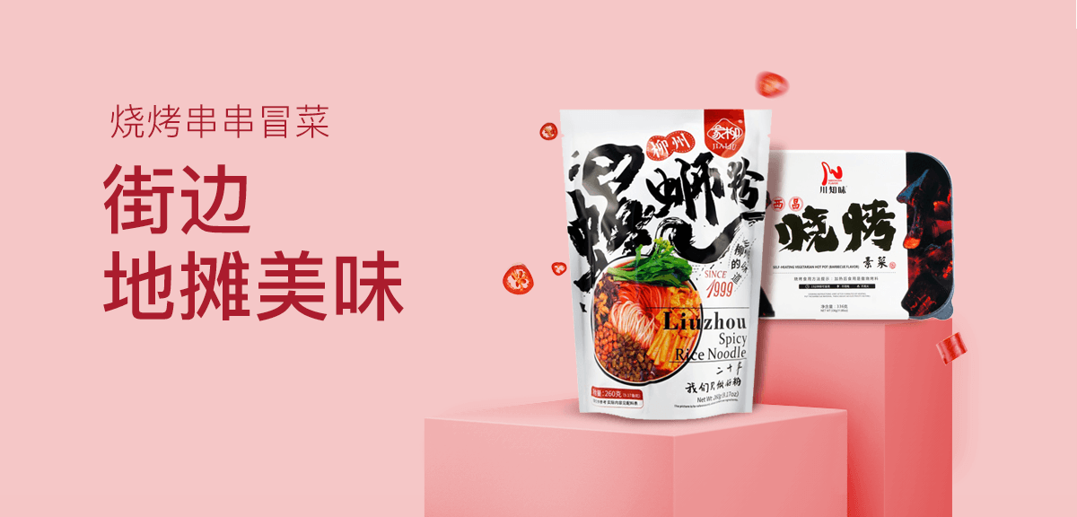 街边地摊美味