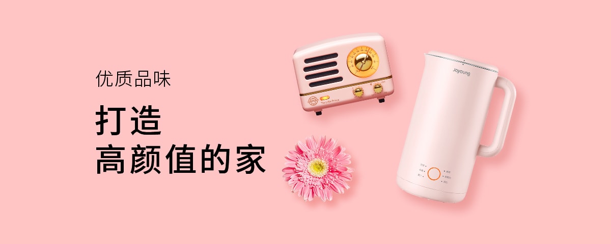 打造高颜值的家