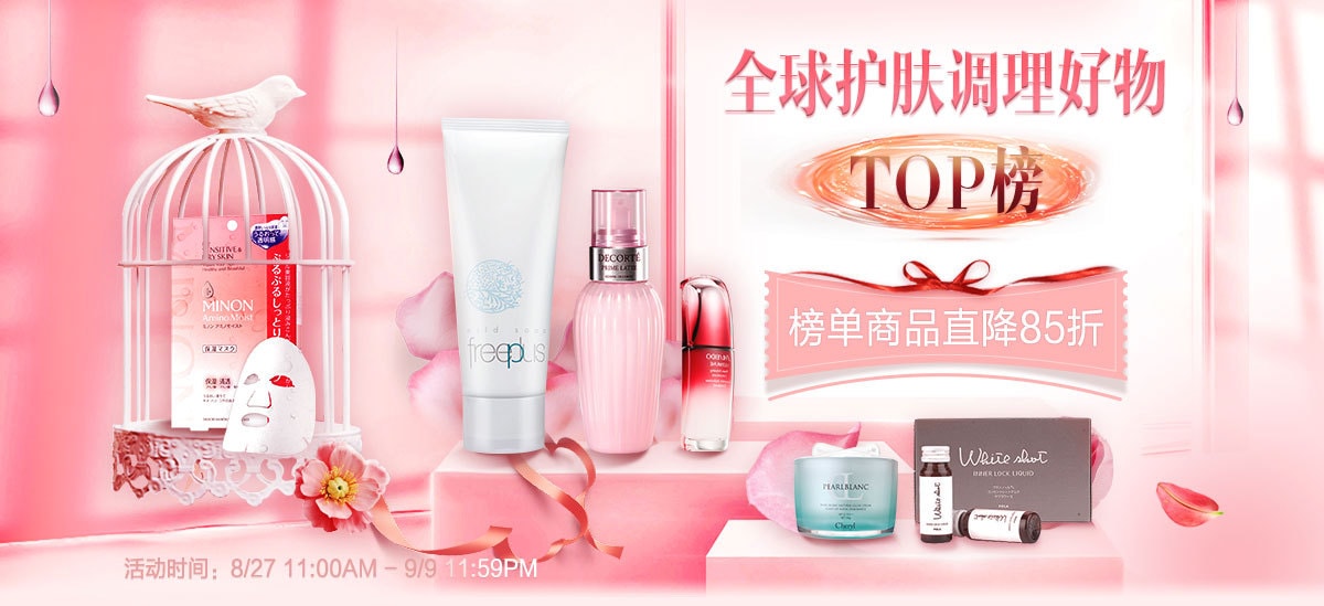 全球护肤调理好物TOP榜