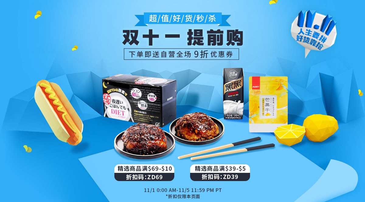 双十一提前购