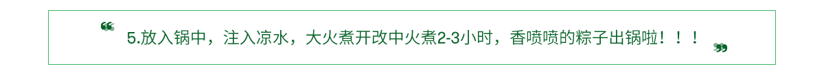 美味粽子提前抢