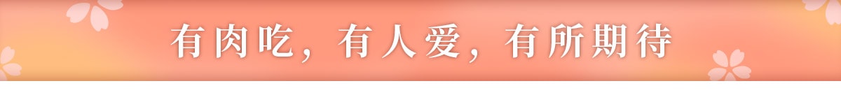 春季零食大赏