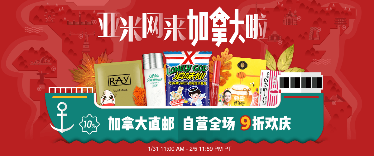 加拿大新春特辑
