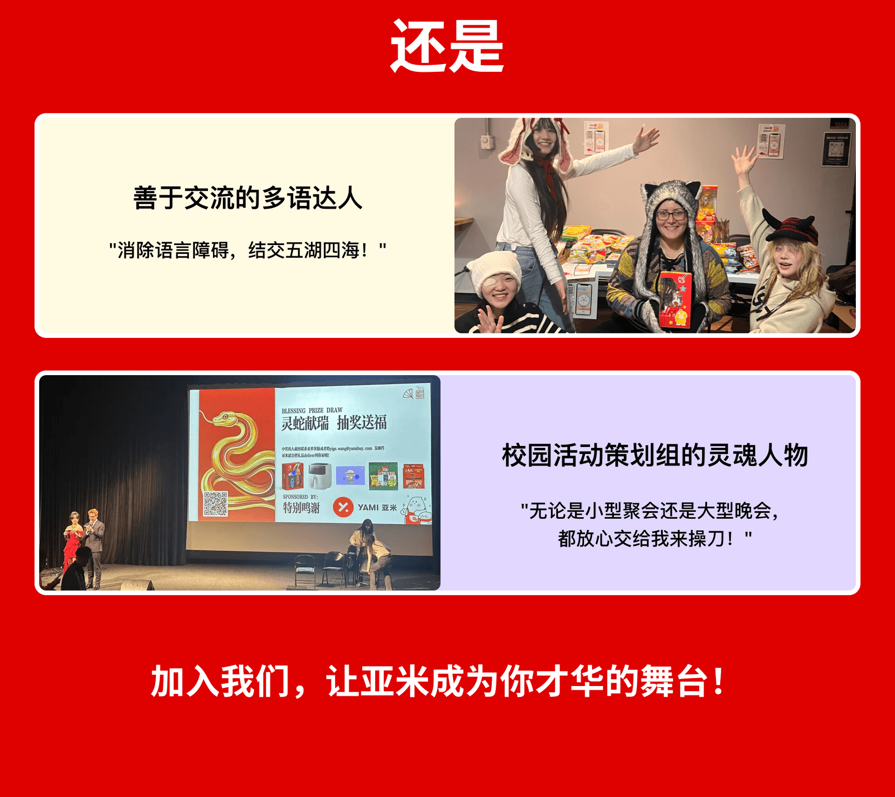 亚米校园大使招募开始啦！