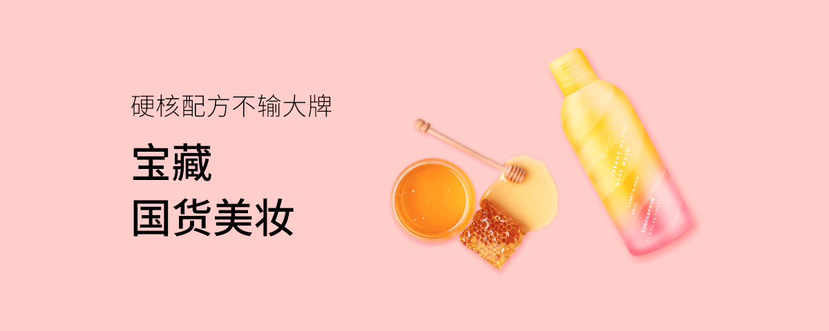 宝藏国货美妆