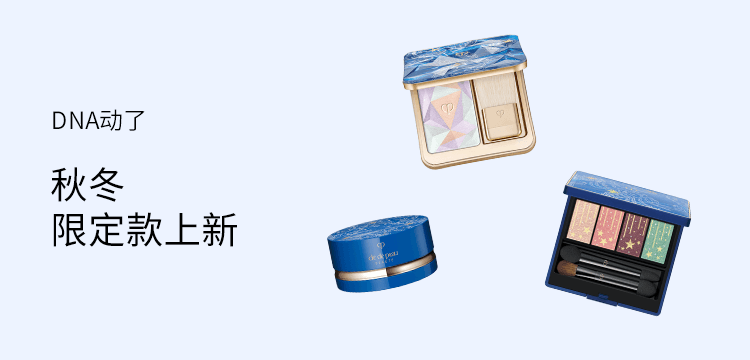 秋冬限定款上新