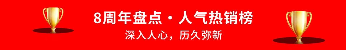 亚米8周年店庆
