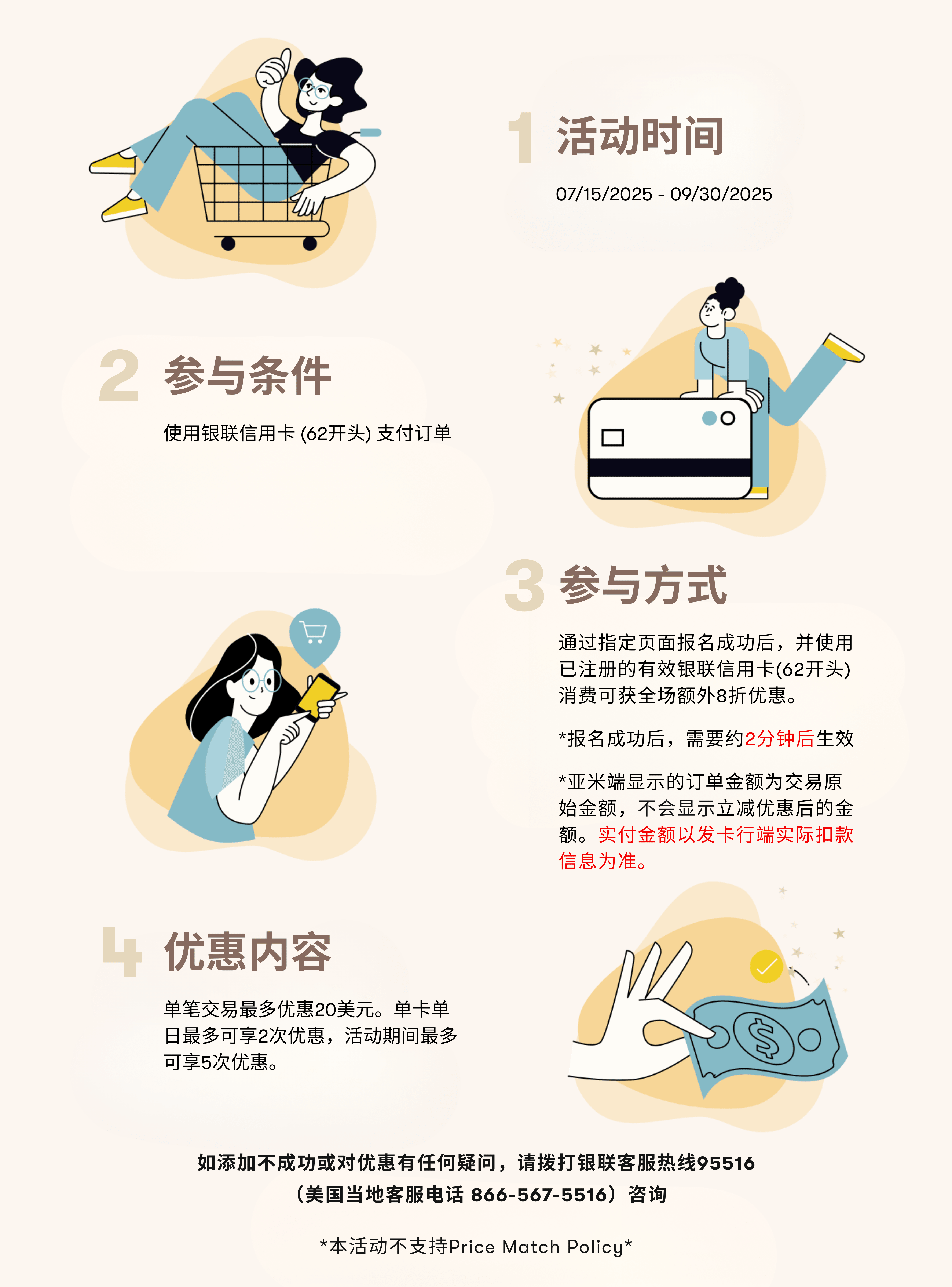 亚米 x 银联 限时优惠