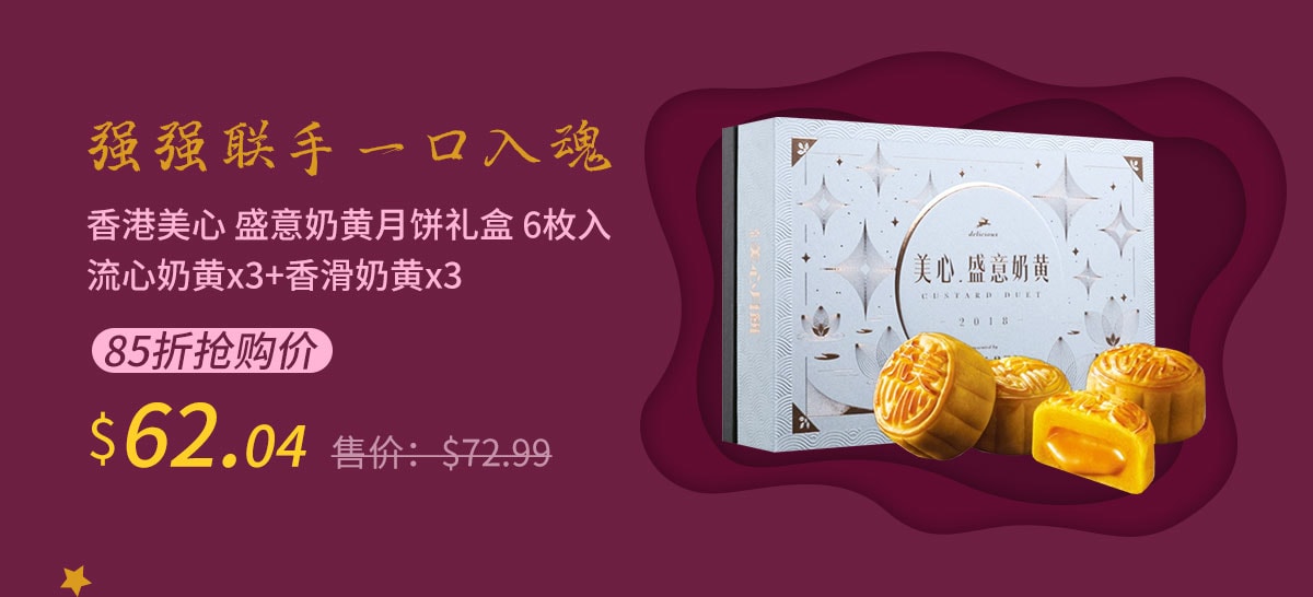 5/29 月饼85折预售第一波
