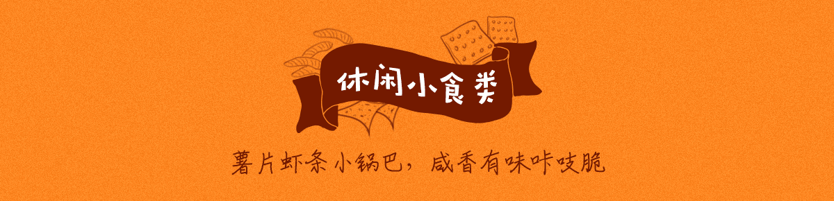 国产小零食的春天