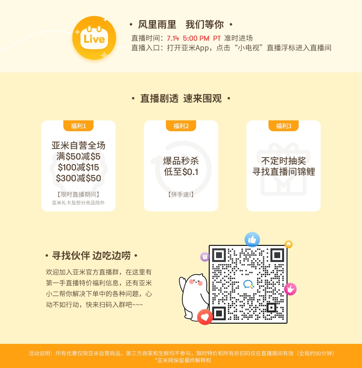 7/14 直播