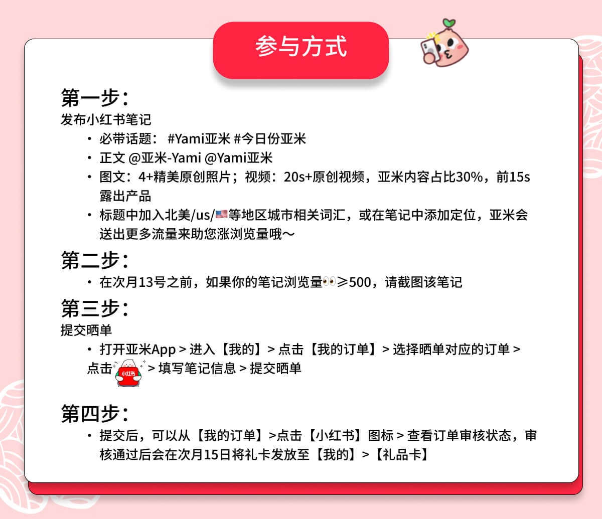 亚米好物分享家 小红书招募令