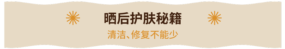 美白防晒大作战
