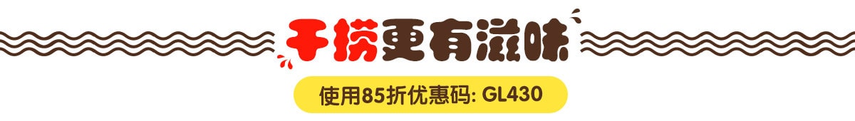 最滋味干拌系列