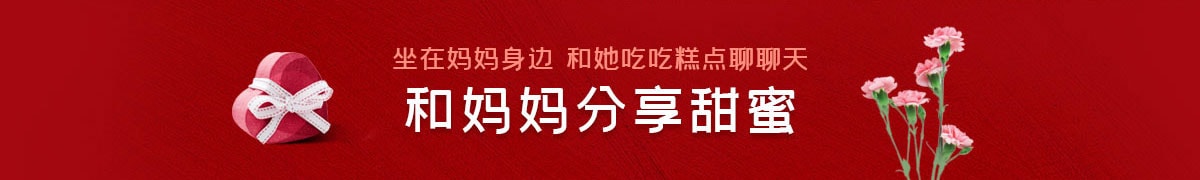 母亲节