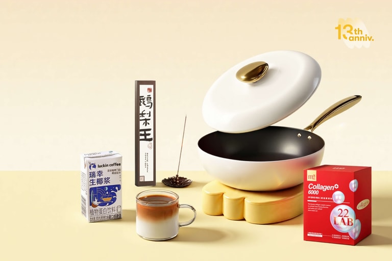 亚米13周年·全球好物节