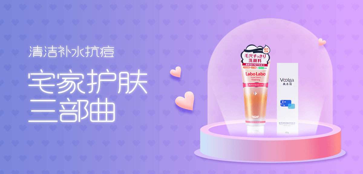 宅家护肤三部曲
