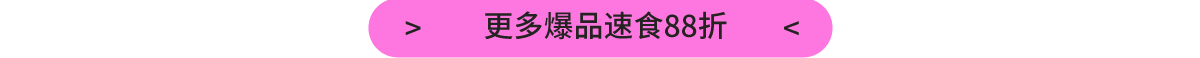 黑五加码 全场88折