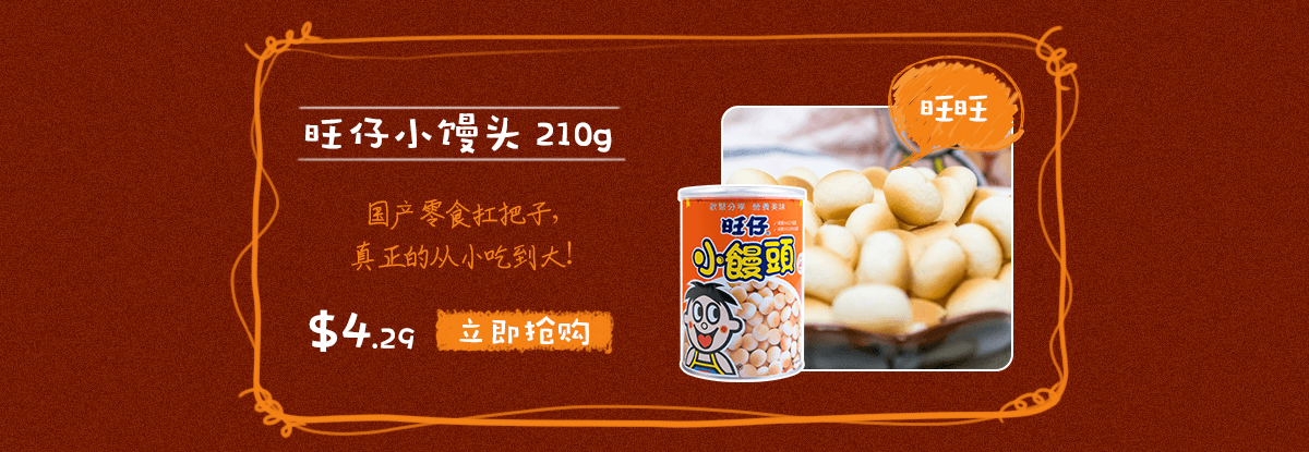 国产小零食的春天