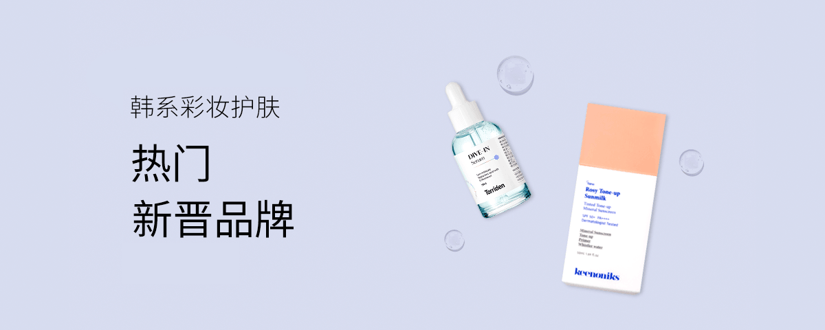 热门新晋品牌