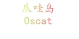 Oscat@CHINA