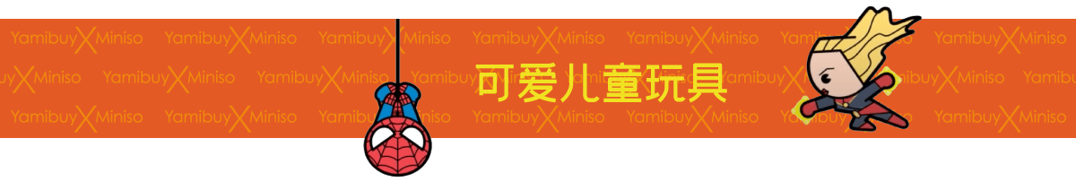Yamibuy X Miniso 全美线上首发