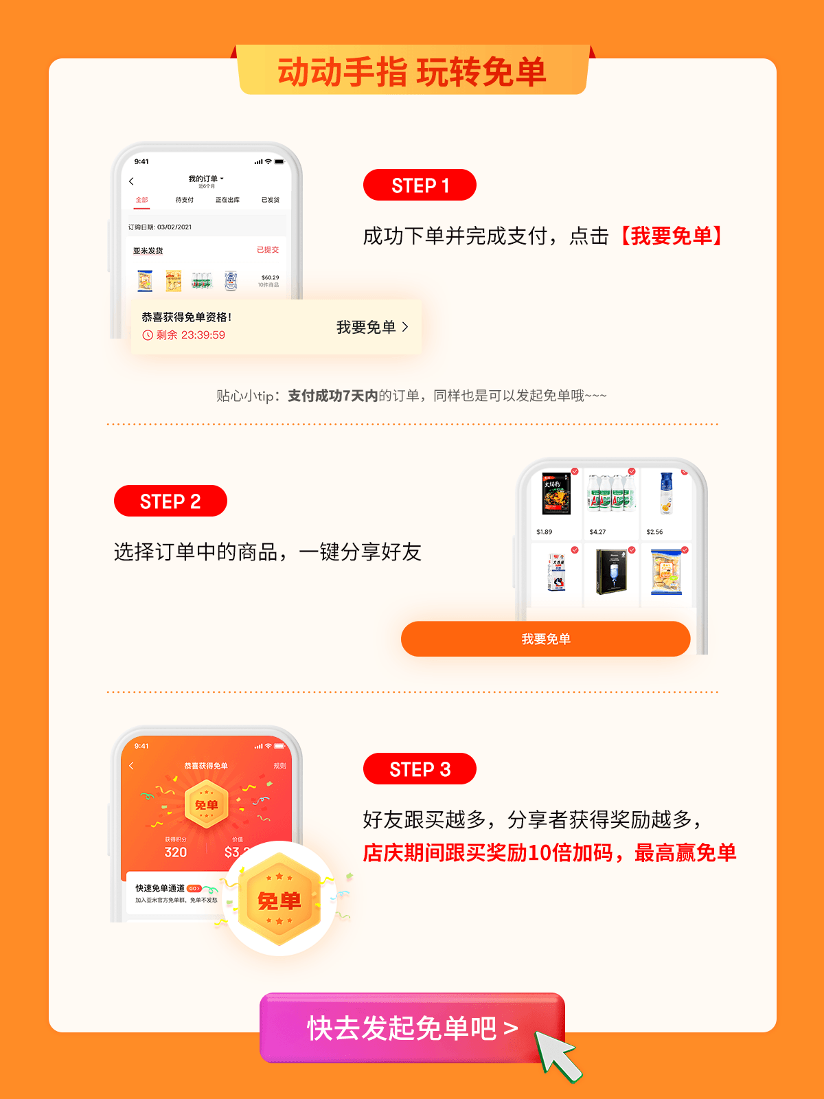 跟买奖励10倍加码