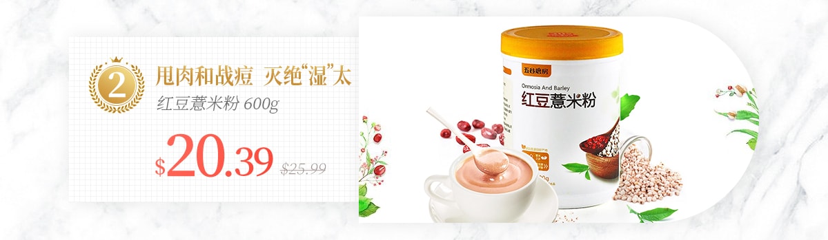五谷磨房品牌专场