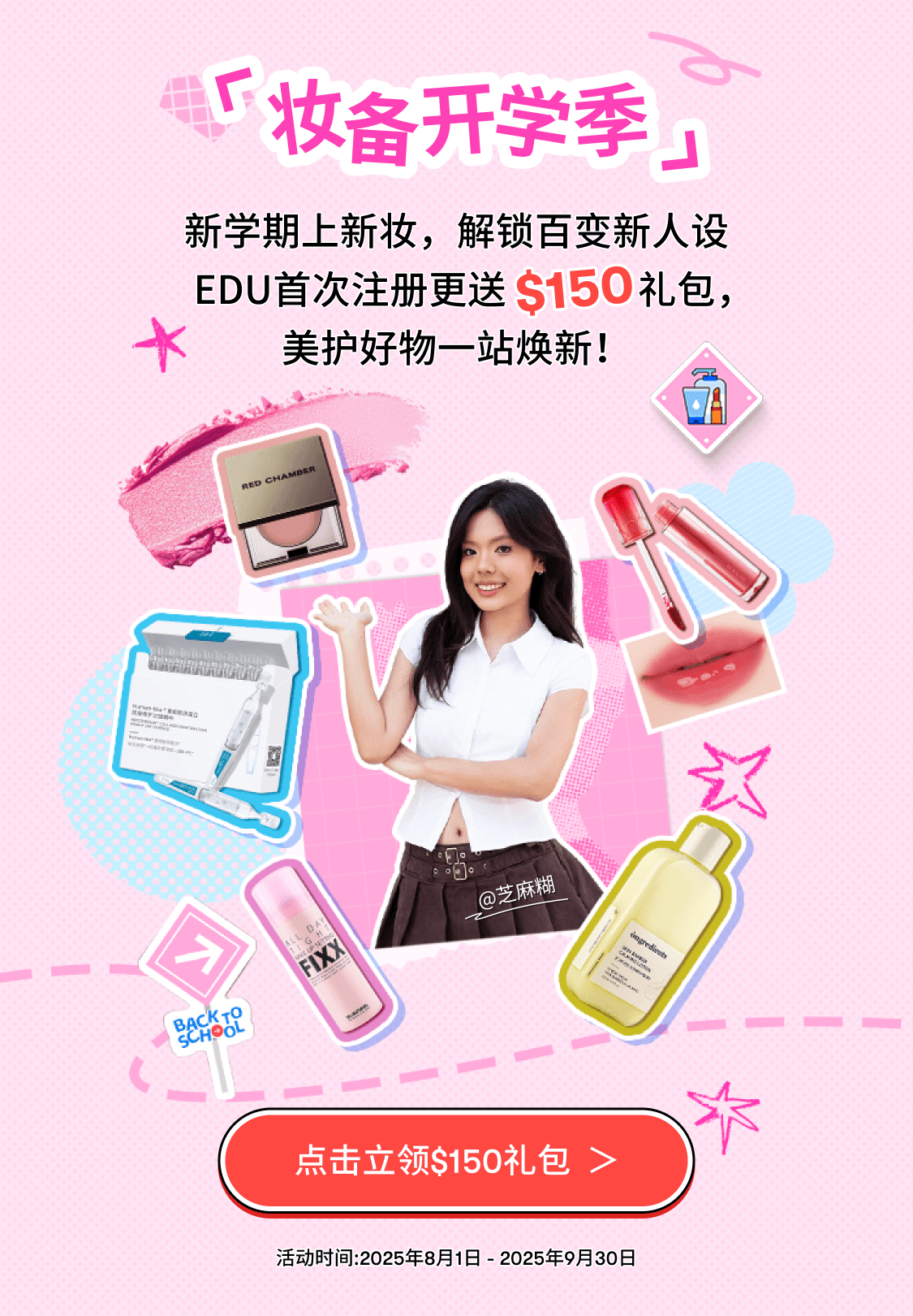 妆备开学日| 亚米