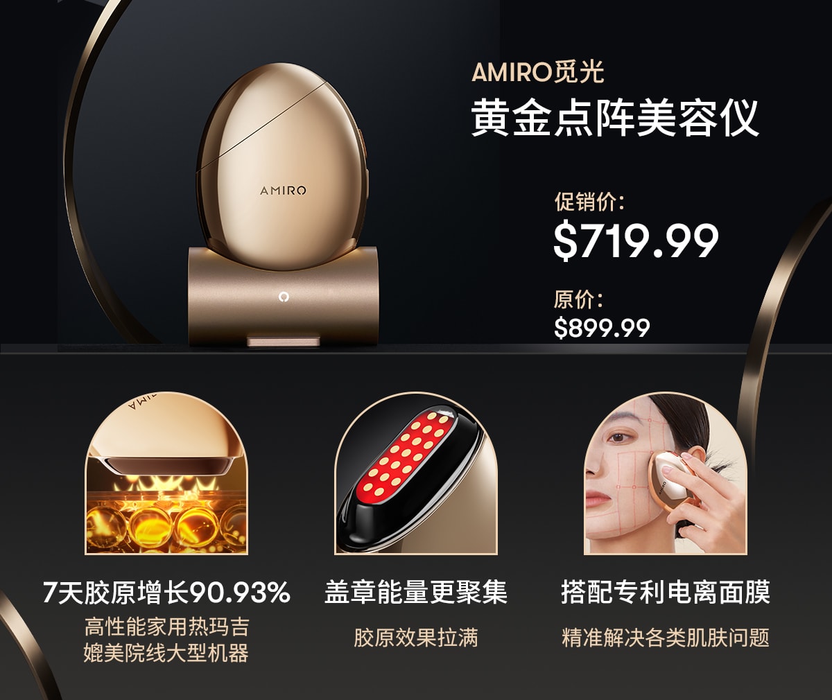 AMIRO 黄金点阵频射仪