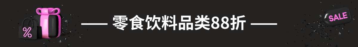 黑五加码 全场88折