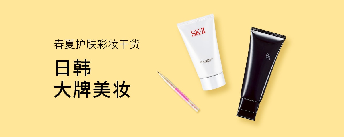 日韩大牌美妆