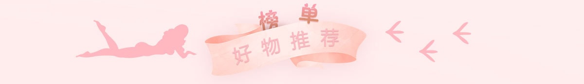 全球护肤调理好物TOP榜