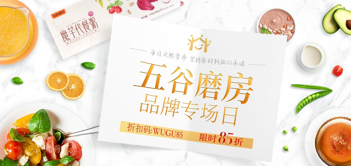 五谷磨房品牌专场
