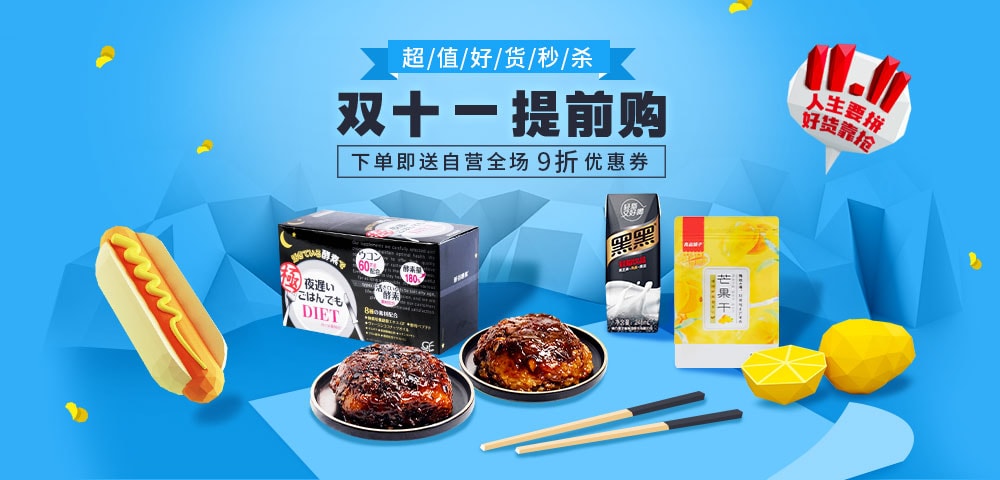 亚米商家双十一预热
