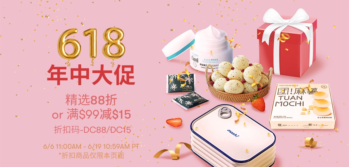 6.18年中大促